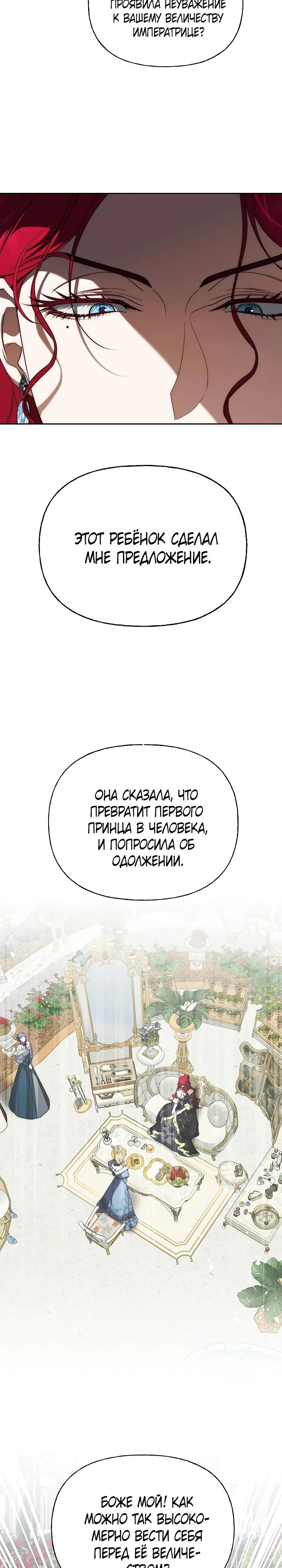 Read Я приручила принца-монстра Manga Online