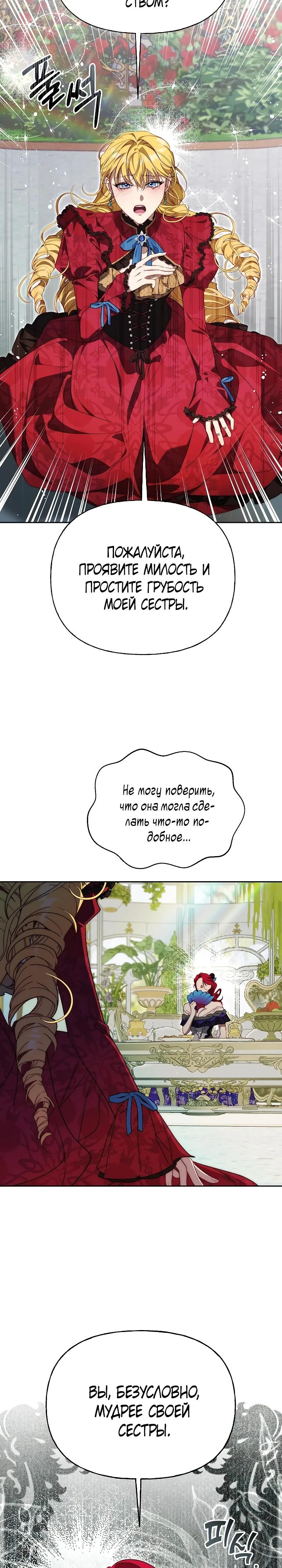 Read Я приручила принца-монстра Manga Online