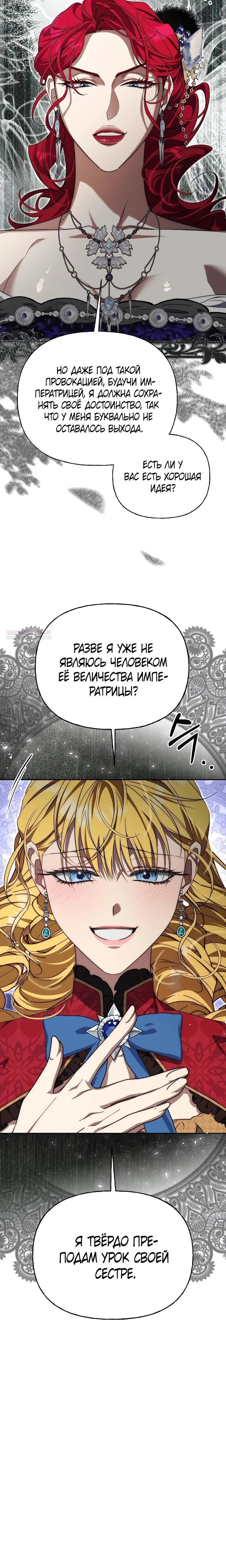 Read Я приручила принца-монстра Manga Online