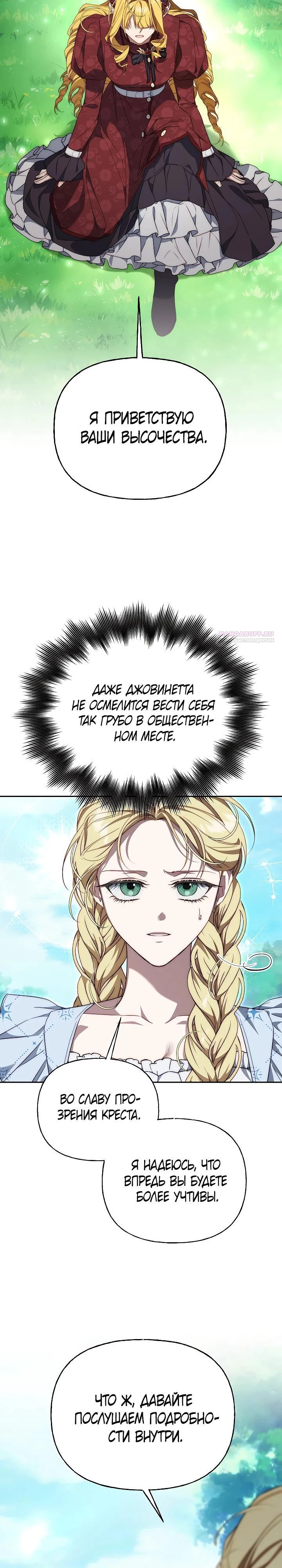 Read Я приручила принца-монстра Manga Online