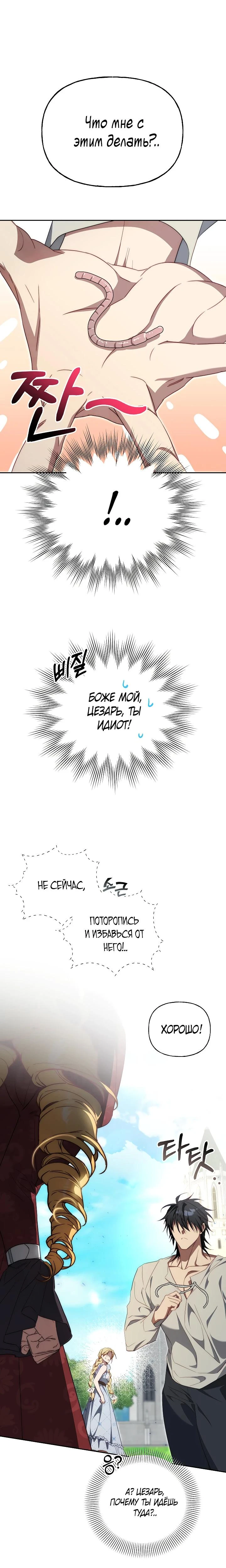Read Я приручила принца-монстра Manga Online