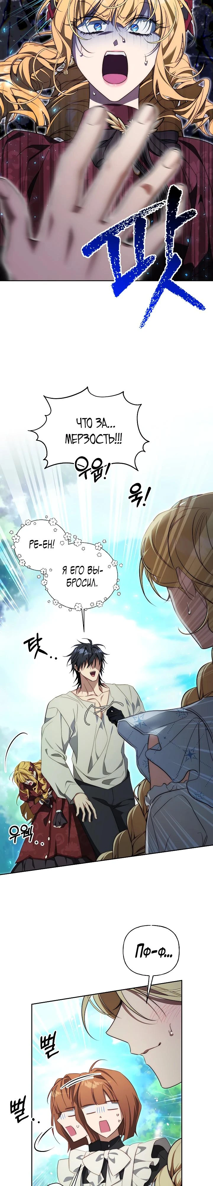 Read Я приручила принца-монстра Manga Online