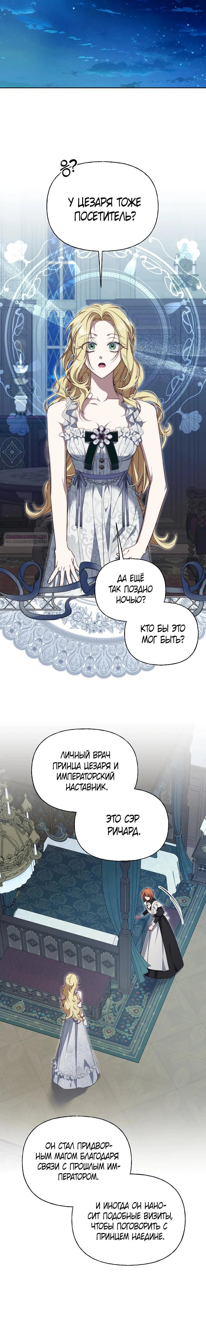 Read Я приручила принца-монстра Manga Online