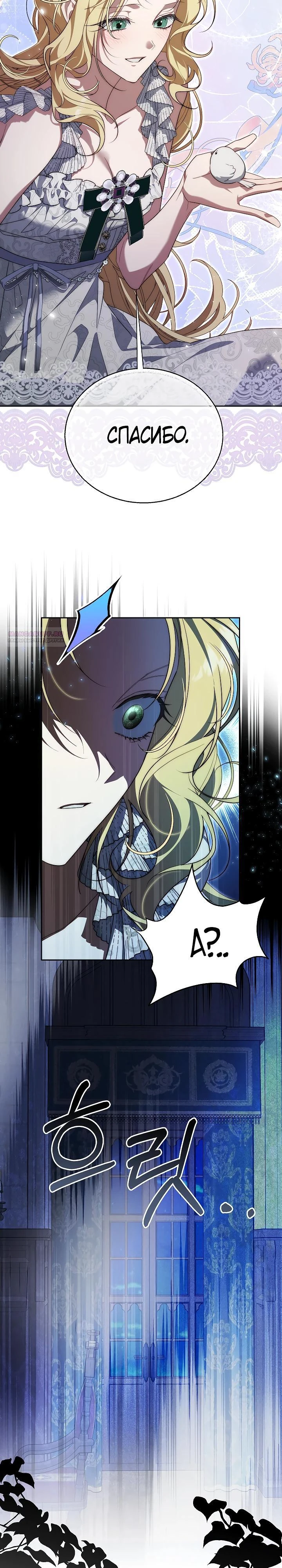 Read Я приручила принца-монстра Manga Online