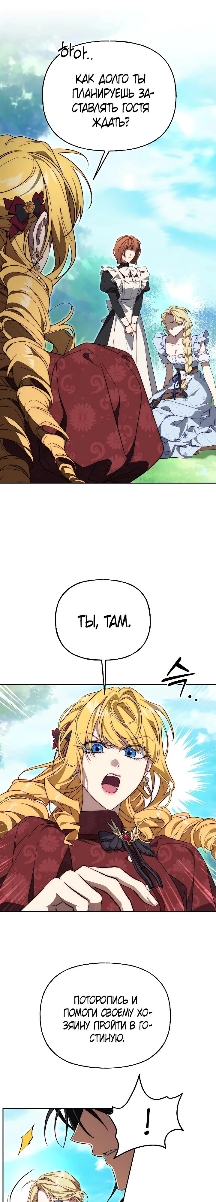 Read Я приручила принца-монстра Manga Online