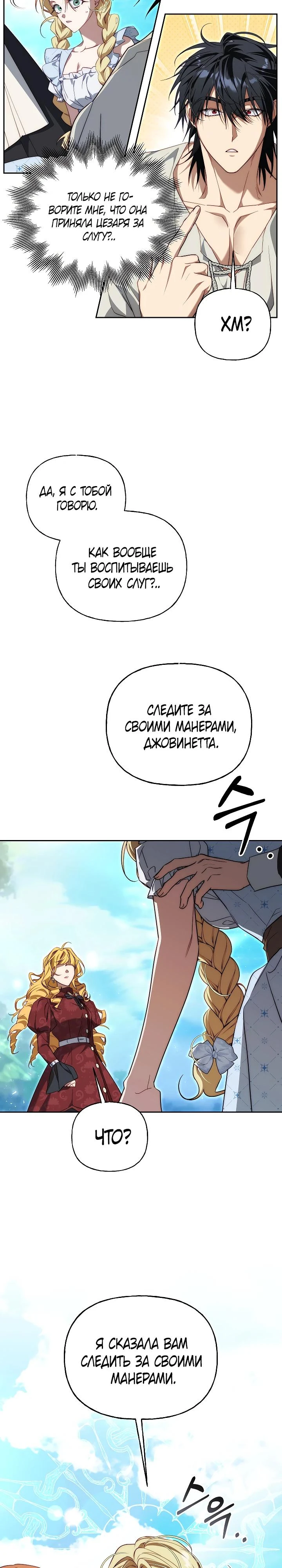 Read Я приручила принца-монстра Manga Online