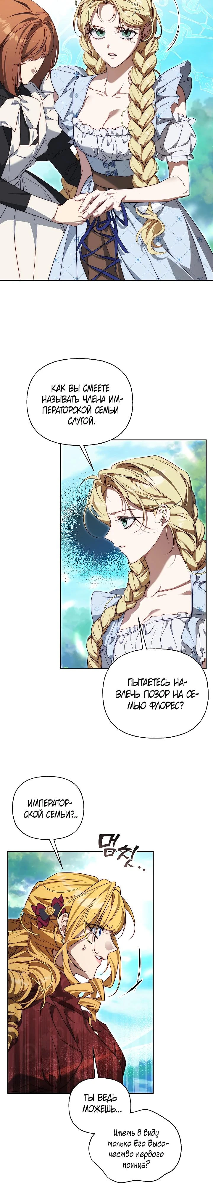 Read Я приручила принца-монстра Manga Online