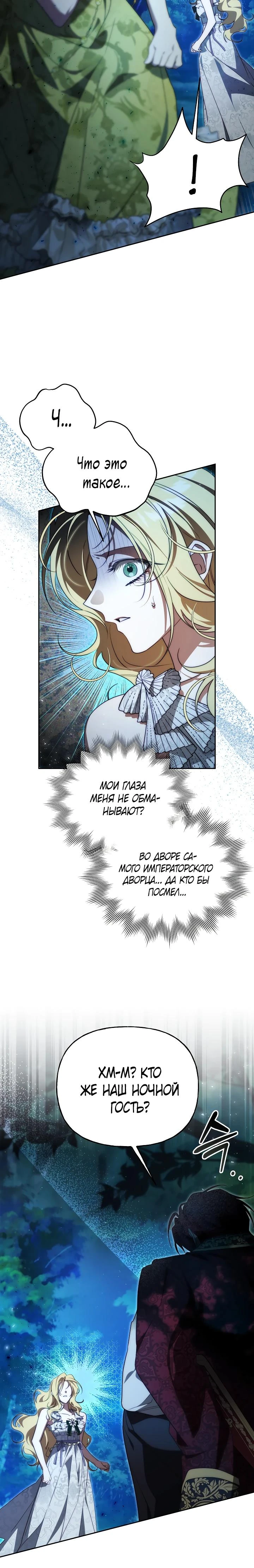 Read Я приручила принца-монстра Manga Online