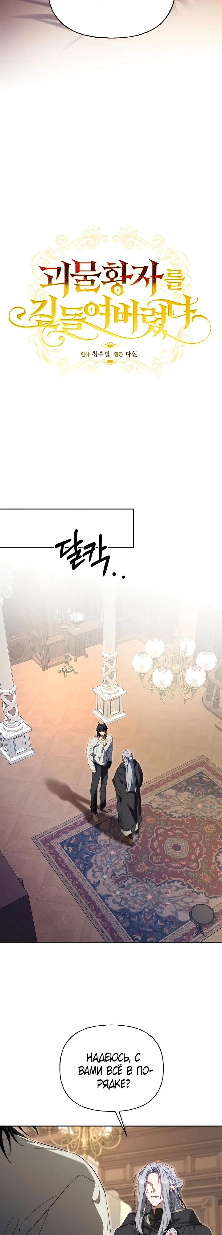 Read Я приручила принца-монстра Manga Online
