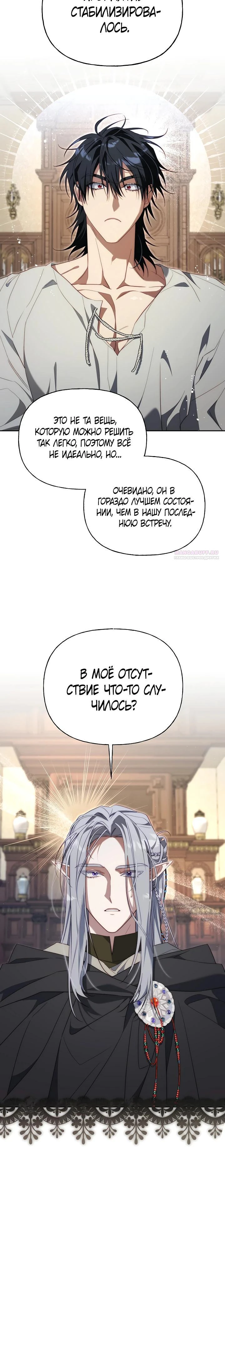 Read Я приручила принца-монстра Manga Online