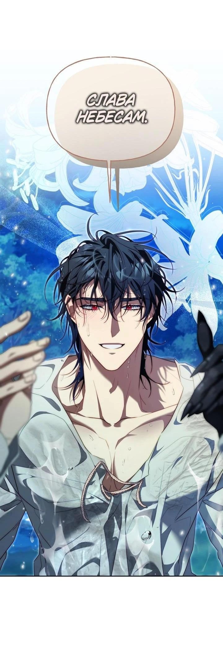 Read Я приручила принца-монстра Manga Online