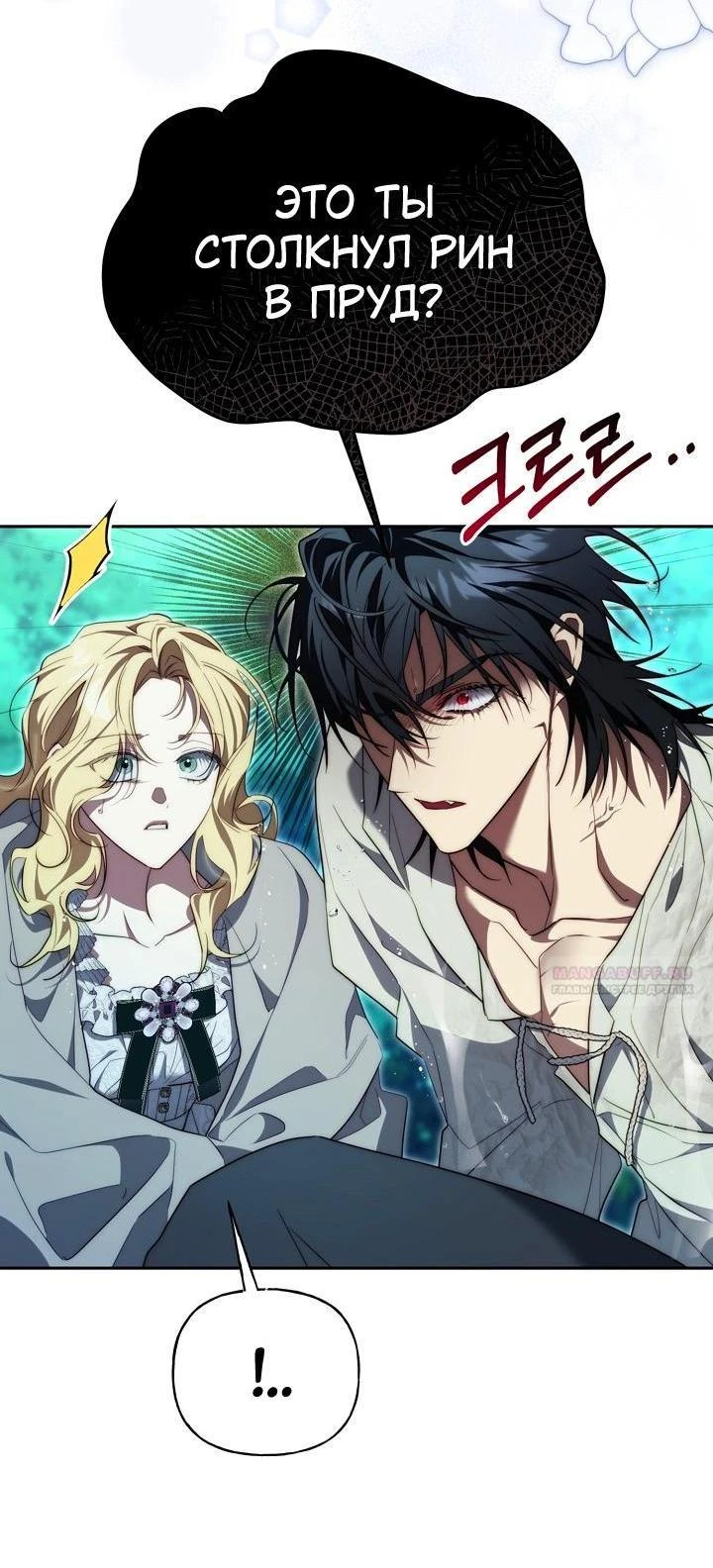Read Я приручила принца-монстра Manga Online