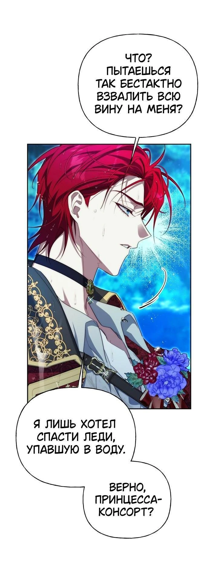 Read Я приручила принца-монстра Manga Online