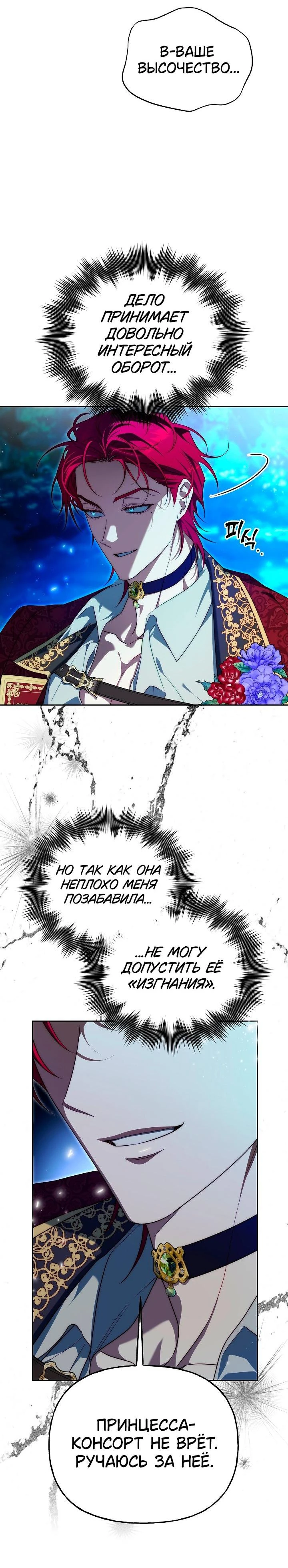 Read Я приручила принца-монстра Manga Online