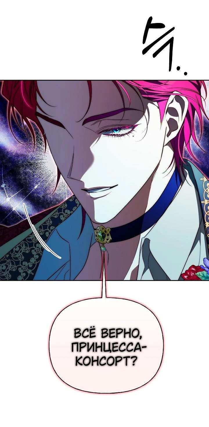 Read Я приручила принца-монстра Manga Online
