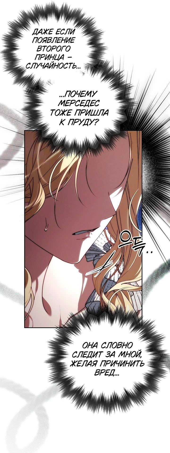 Read Я приручила принца-монстра Manga Online