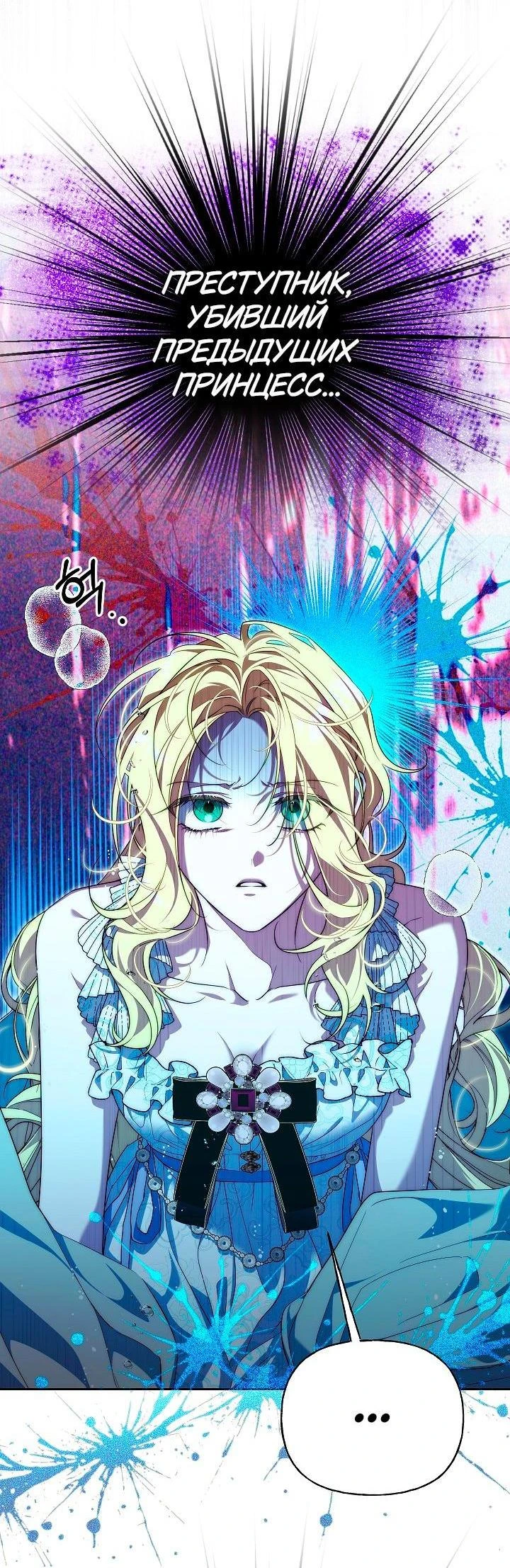 Read Я приручила принца-монстра Manga Online
