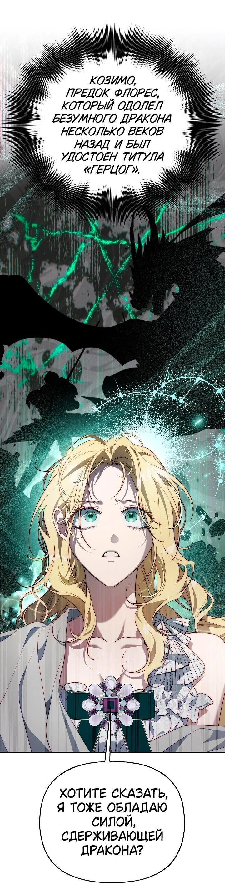 Read Я приручила принца-монстра Manga Online