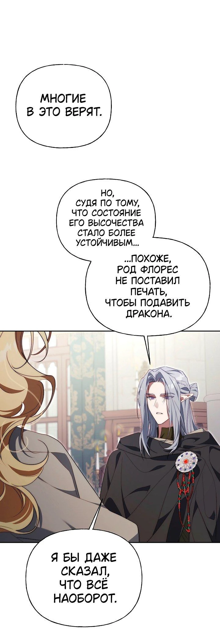 Read Я приручила принца-монстра Manga Online