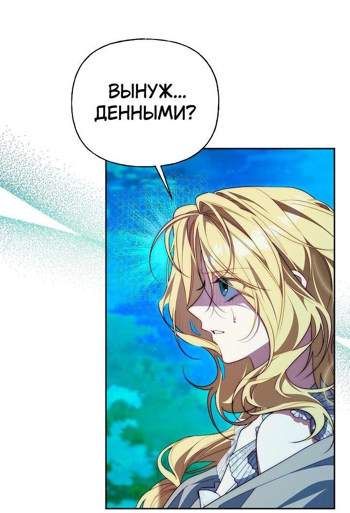 Read Я приручила принца-монстра Manga Online