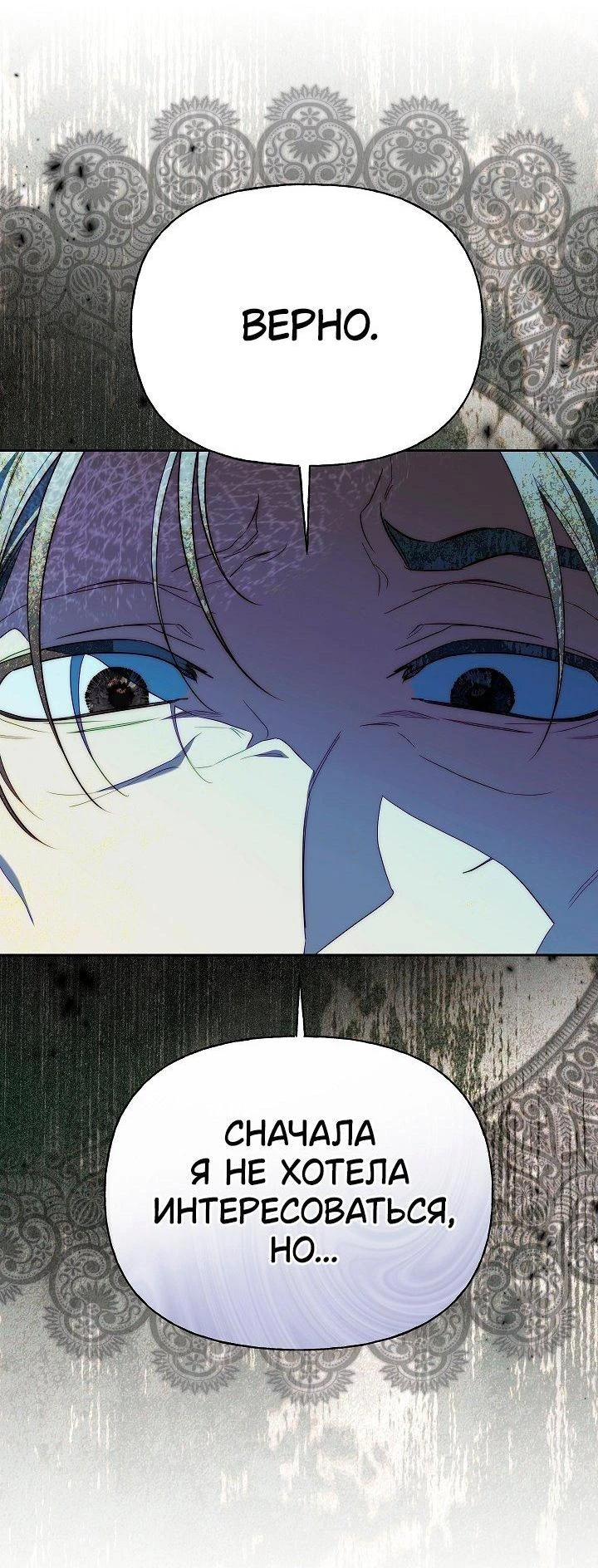 Read Я приручила принца-монстра Manga Online