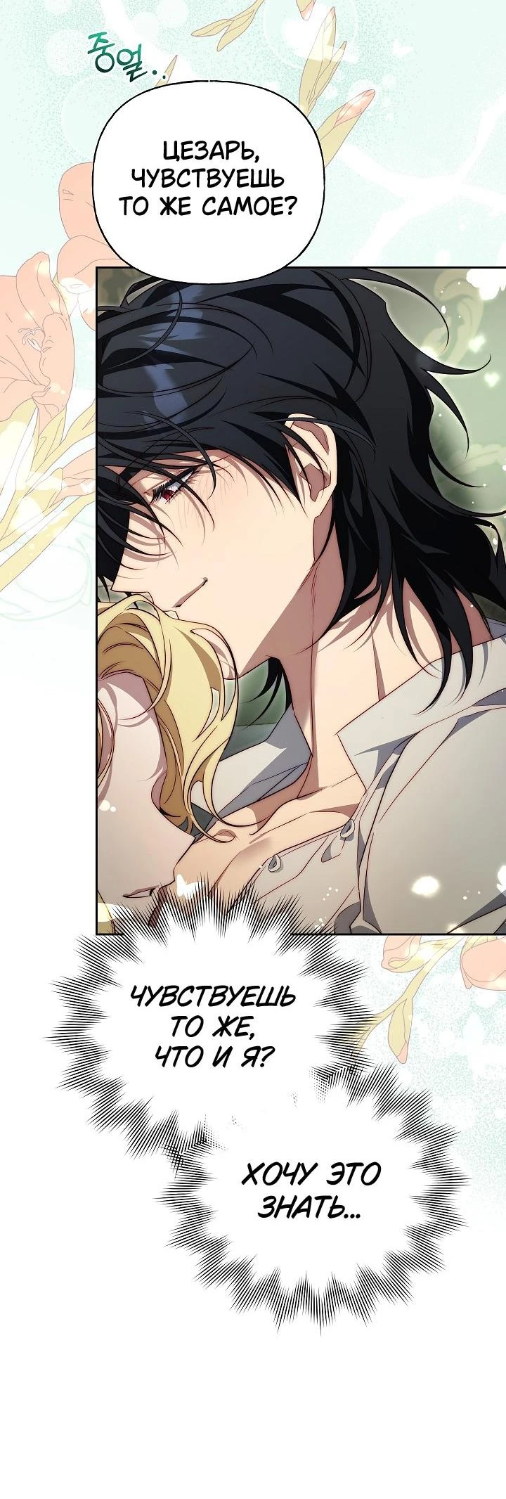 Read Я приручила принца-монстра Manga Online
