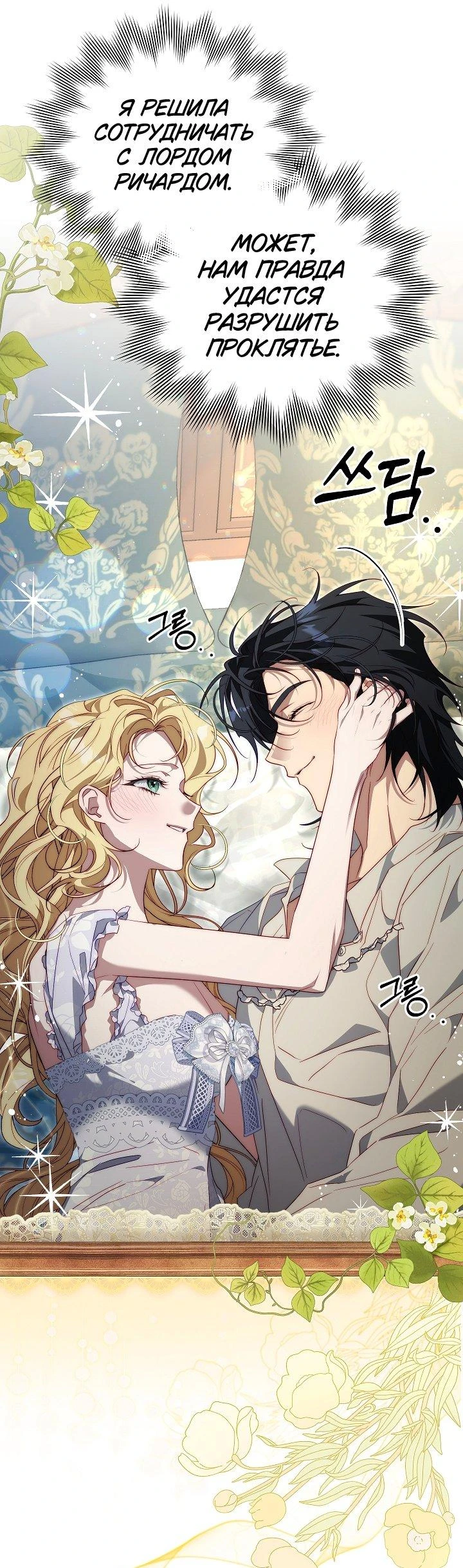 Read Я приручила принца-монстра Manga Online