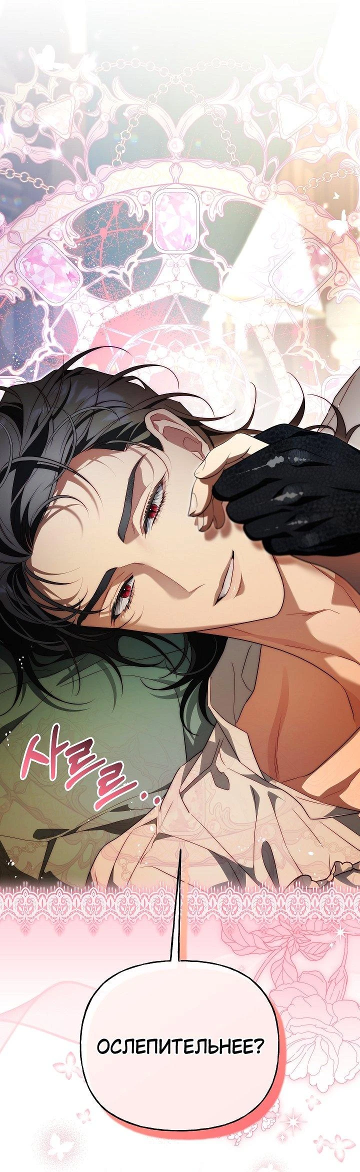 Read Я приручила принца-монстра Manga Online