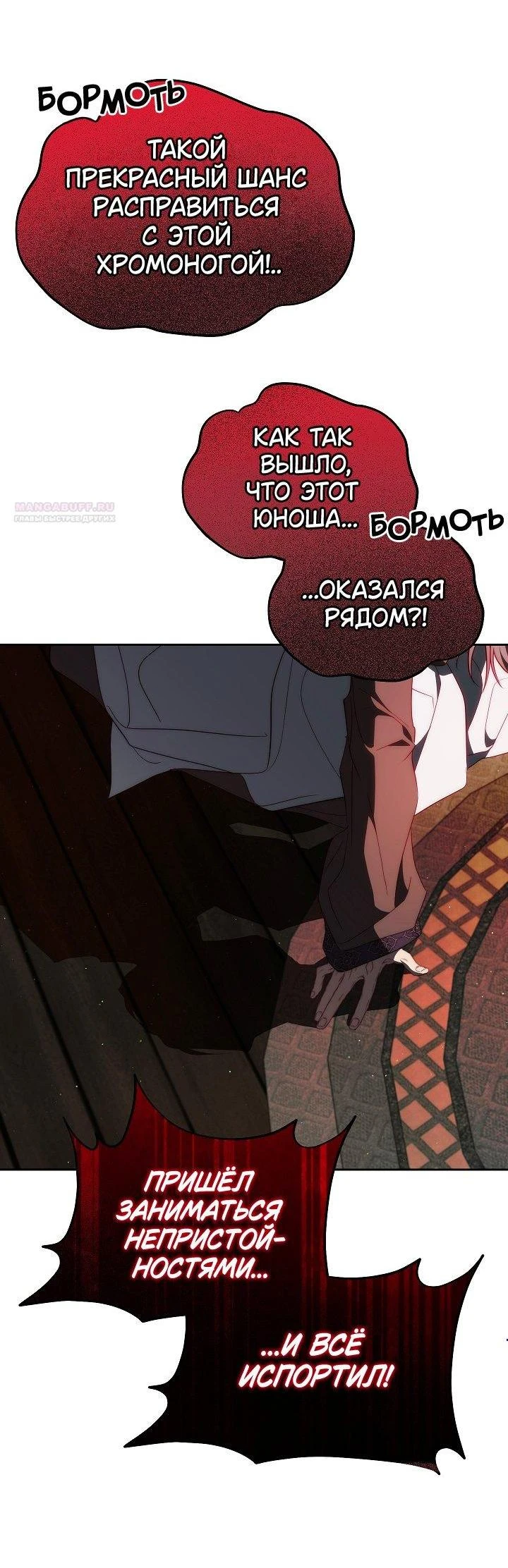 Read Я приручила принца-монстра Manga Online