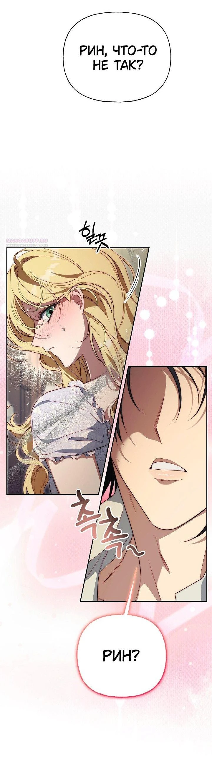 Read Я приручила принца-монстра Manga Online
