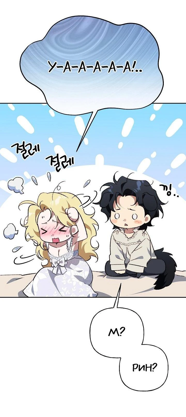 Read Я приручила принца-монстра Manga Online