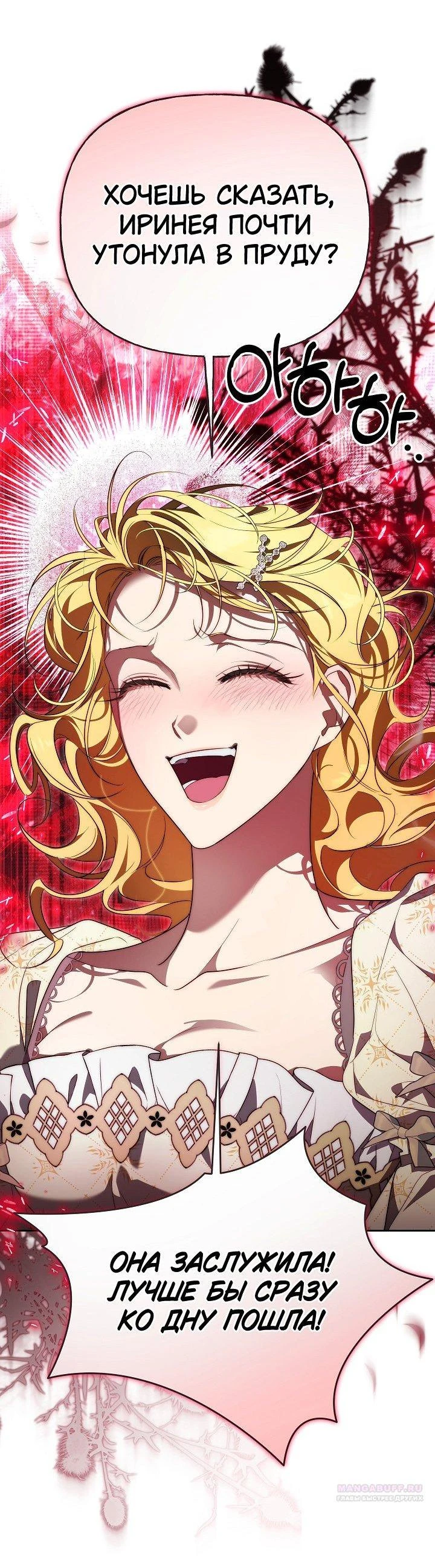 Read Я приручила принца-монстра Manga Online