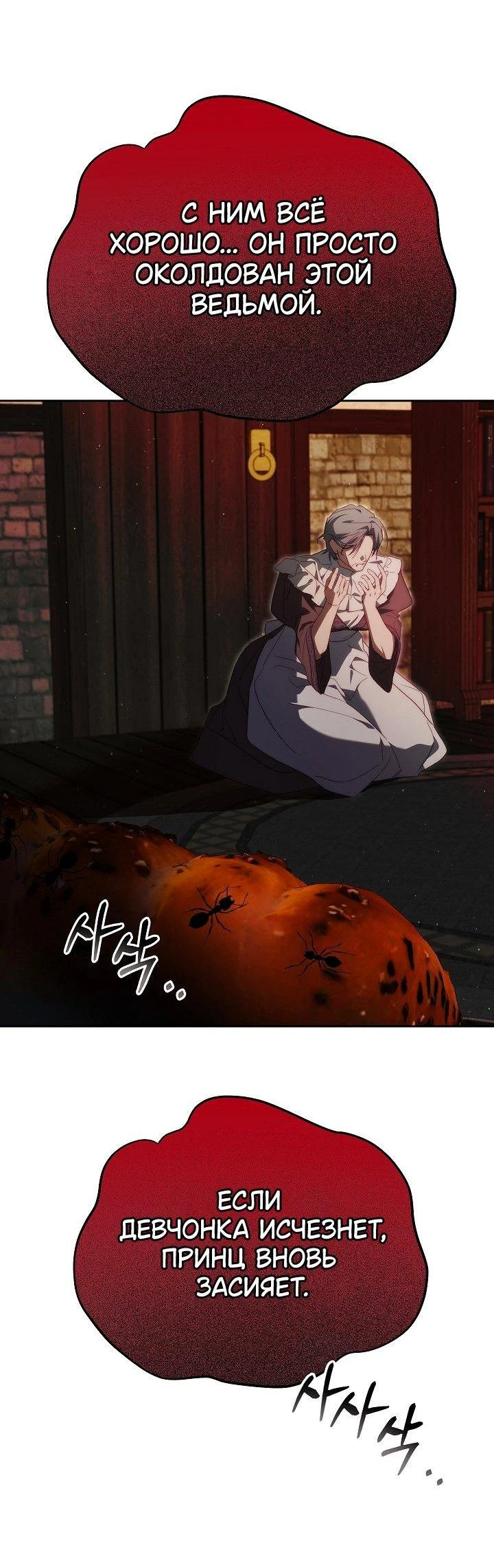 Read Я приручила принца-монстра Manga Online