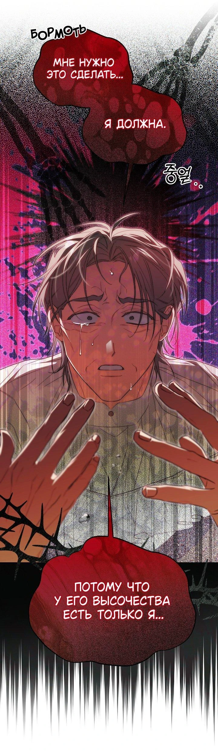 Read Я приручила принца-монстра Manga Online