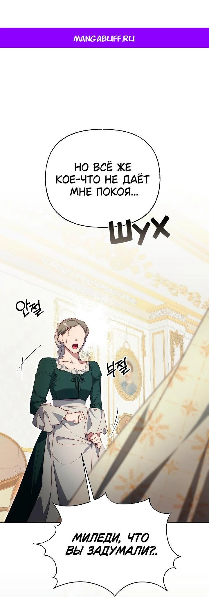 Read Я приручила принца-монстра Manga Online