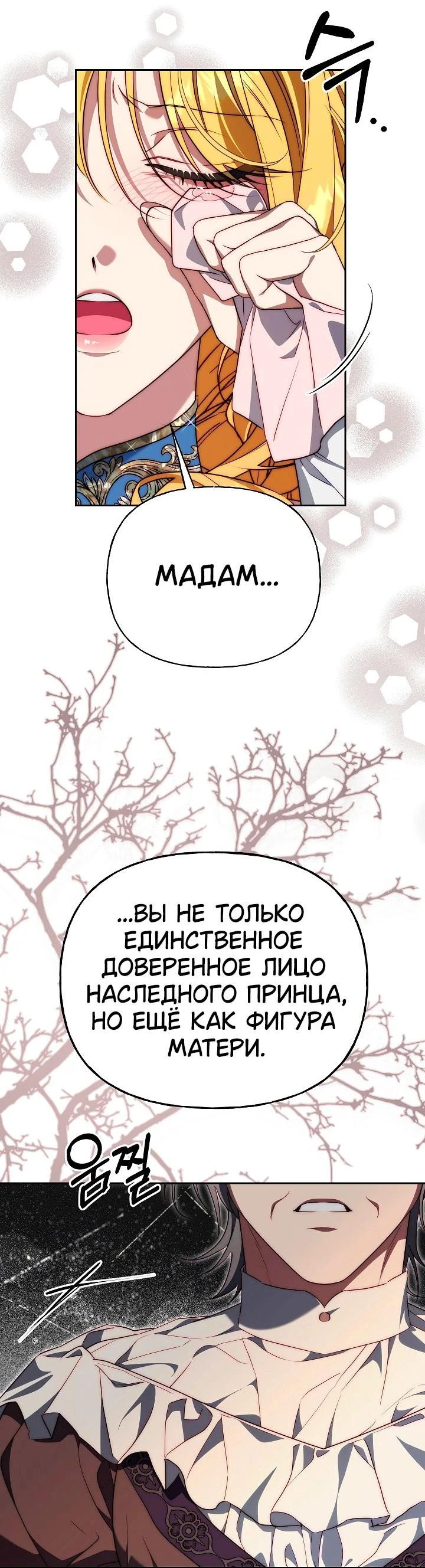 Read Я приручила принца-монстра Manga Online