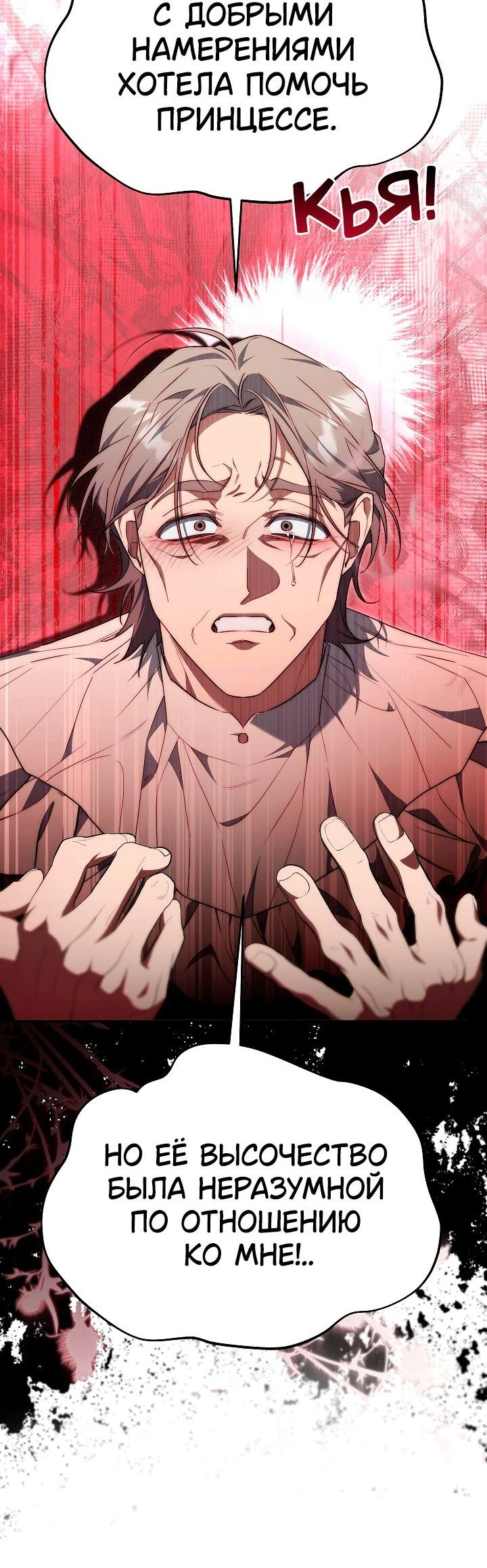 Read Я приручила принца-монстра Manga Online