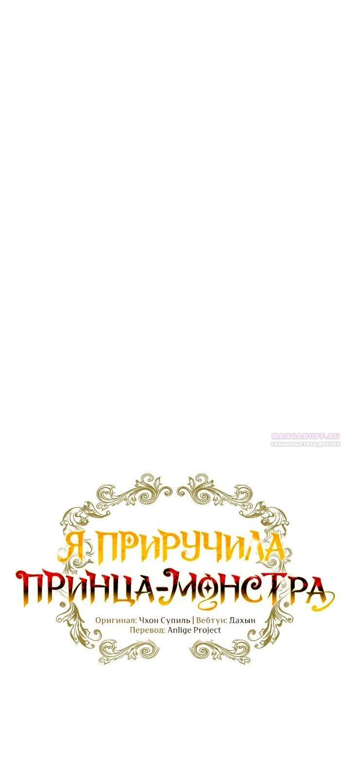 Read Я приручила принца-монстра Manga Online