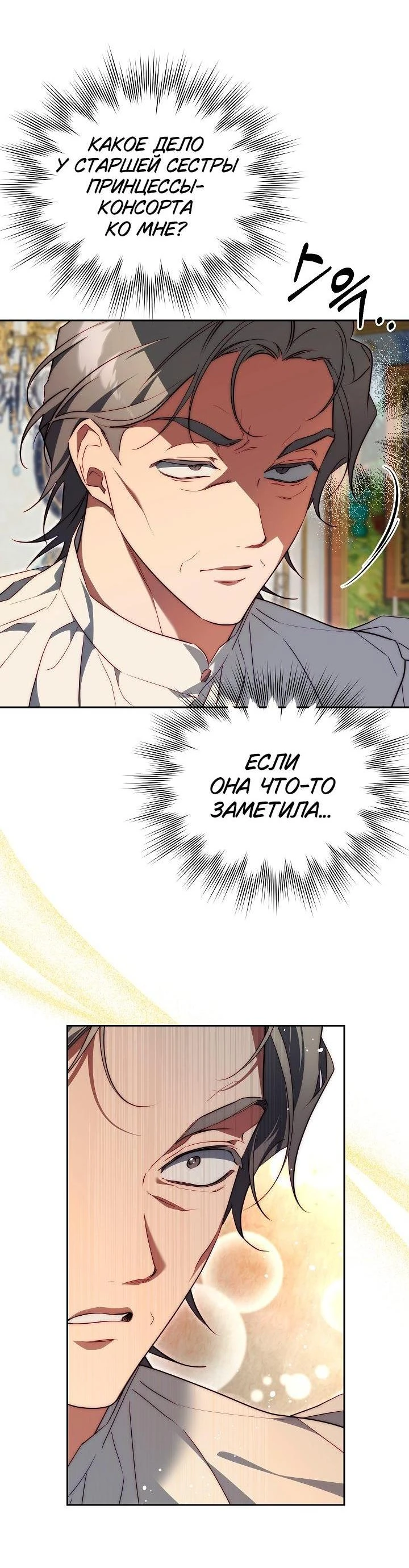 Read Я приручила принца-монстра Manga Online