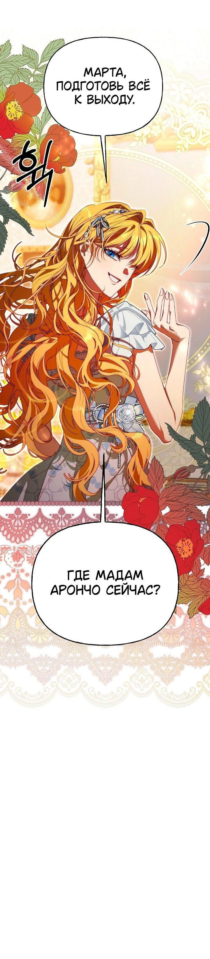 Read Я приручила принца-монстра Manga Online