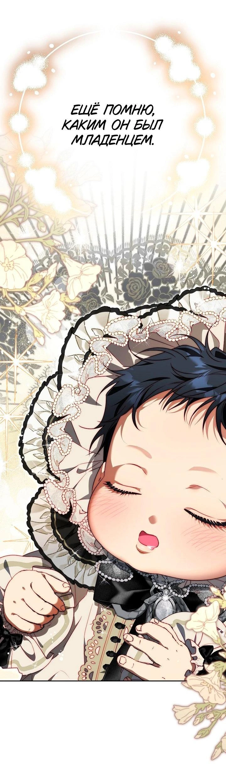 Read Я приручила принца-монстра Manga Online