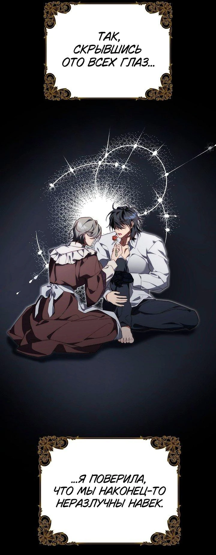 Read Я приручила принца-монстра Manga Online