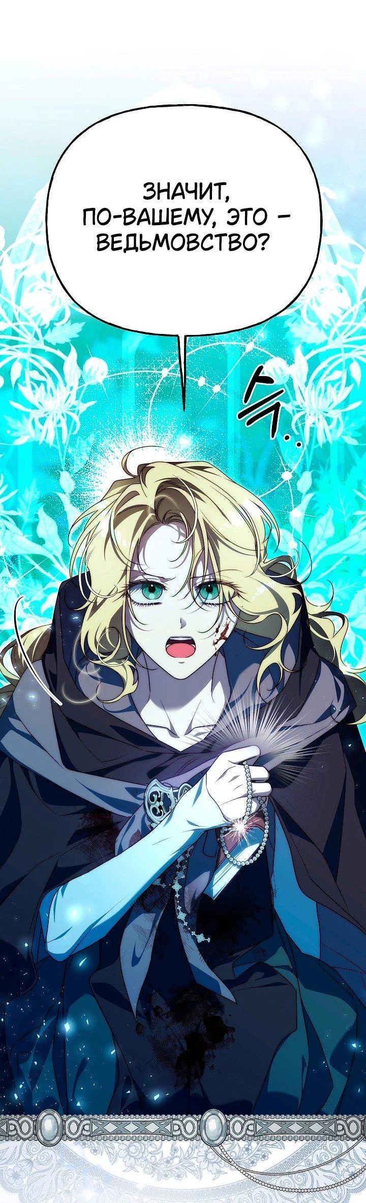 Read Я приручила принца-монстра Manga Online