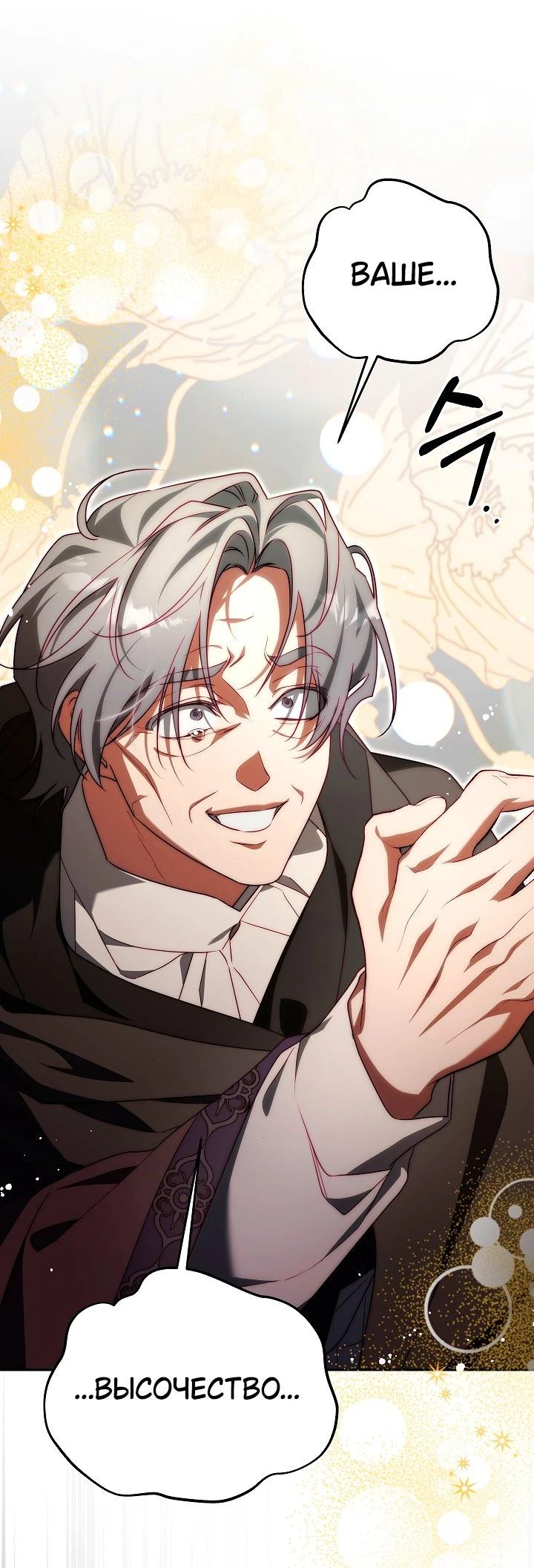 Read Я приручила принца-монстра Manga Online