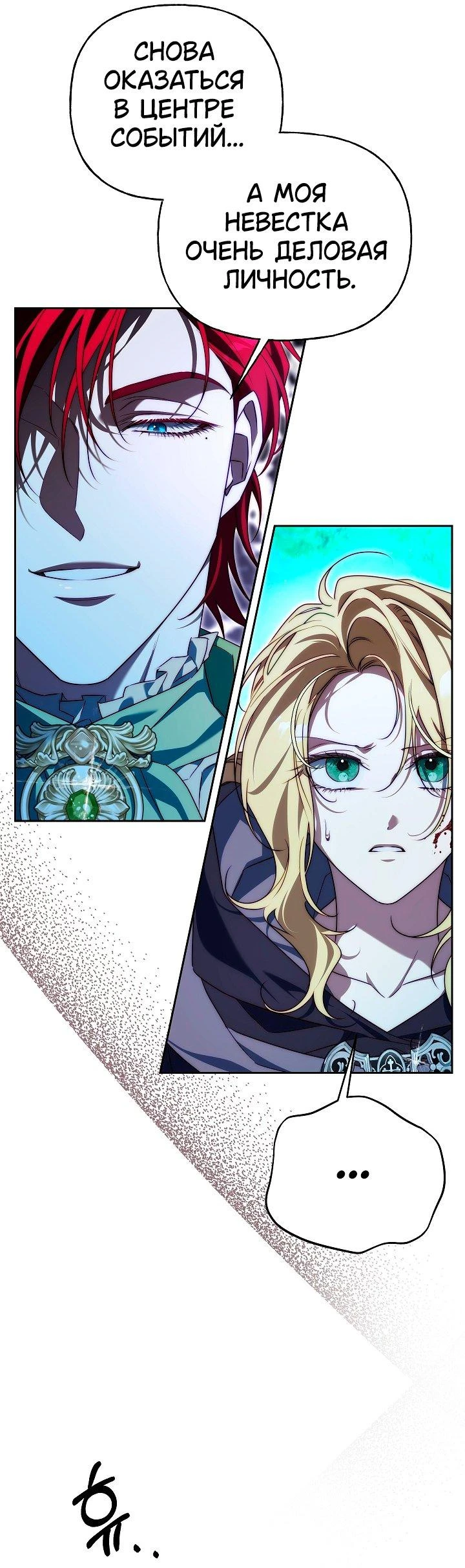 Read Я приручила принца-монстра Manga Online