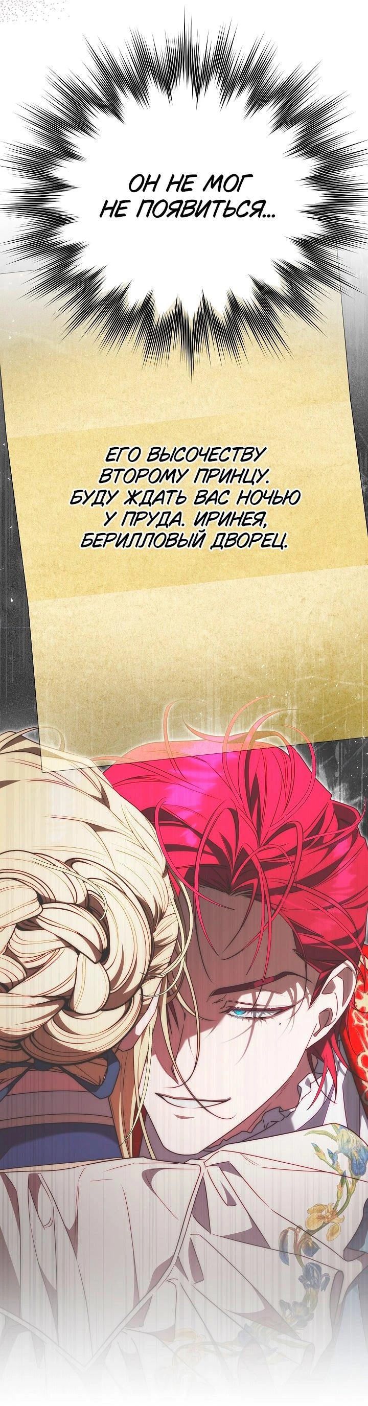 Read Я приручила принца-монстра Manga Online