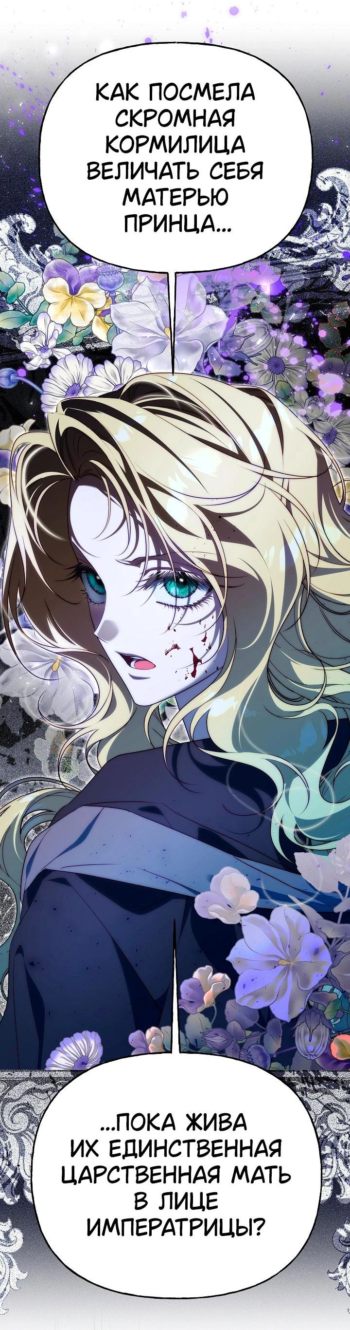 Read Я приручила принца-монстра Manga Online