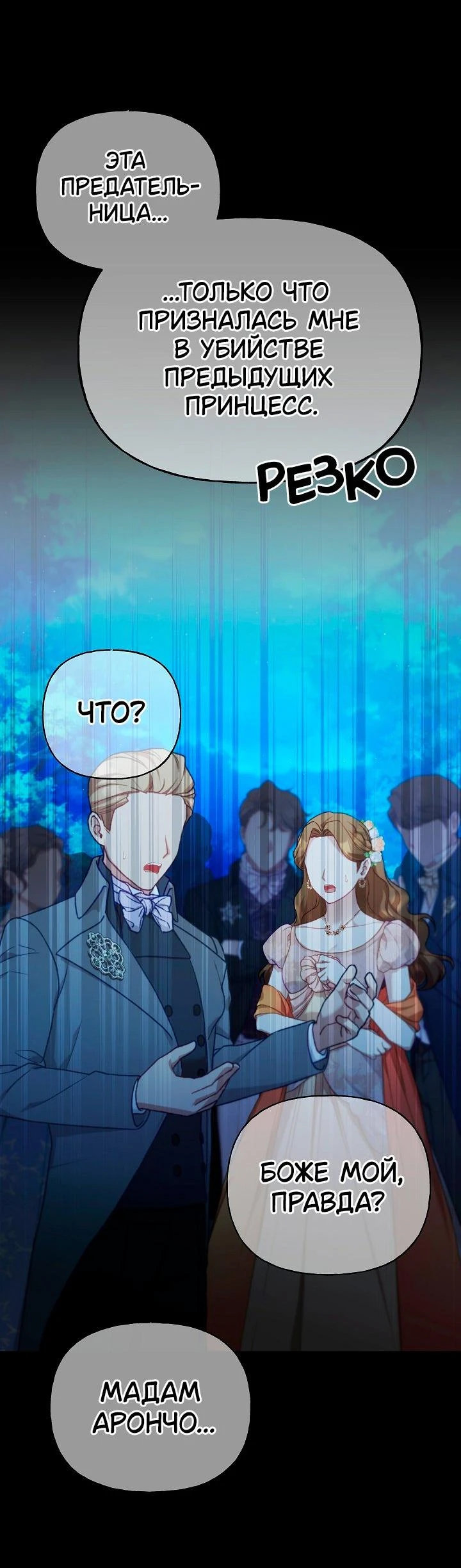 Read Я приручила принца-монстра Manga Online