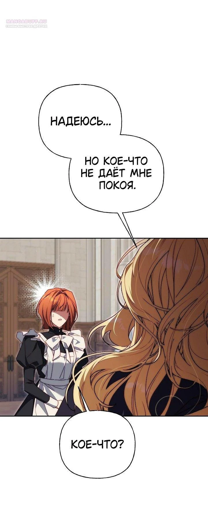 Read Я приручила принца-монстра Manga Online