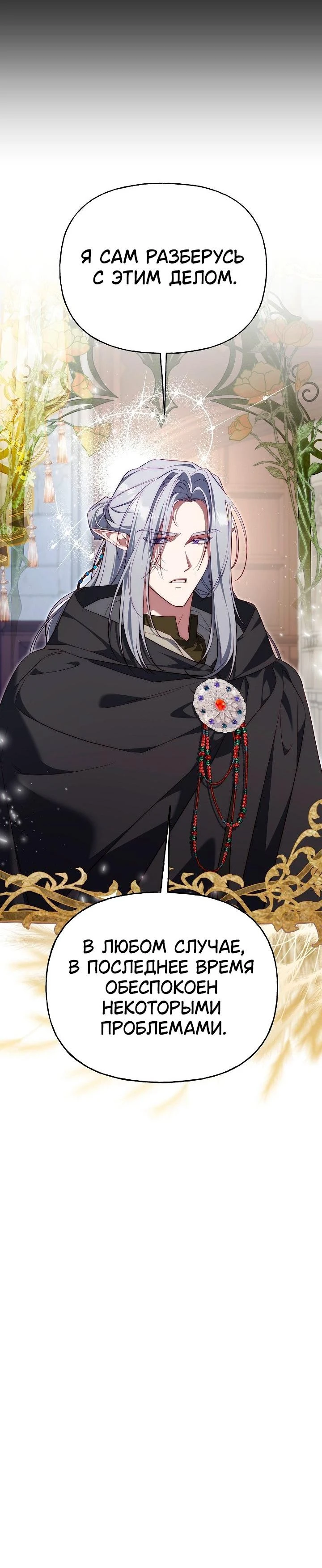 Read Я приручила принца-монстра Manga Online